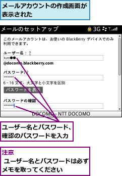 メールアカウントの作成画面が表示された        ,ユーザー名とパスワード、確認のパスワードを入力