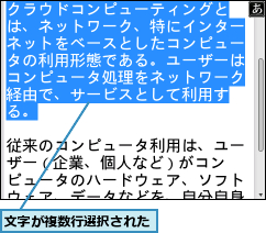 文字が複数行選択された