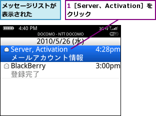 1［Server、Activation］をクリック    ,メッセージリストが表示された    