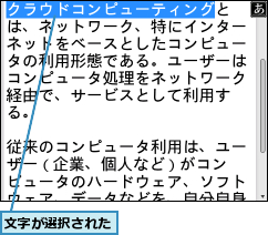 文字が選択された