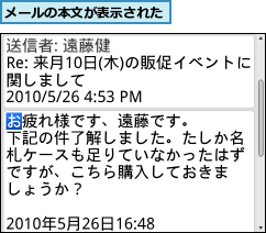 メールの本文が表示された