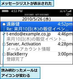 メッセージリストが表示された,読み終わったメールはアイコンが変わる　　