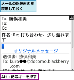 Alt＋記号キーを押す,メールの返信画面を表示しておく　　