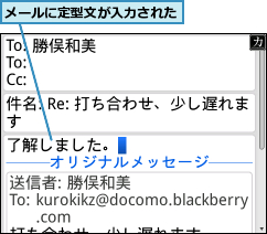 メールに定型文が入力された