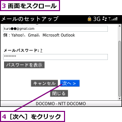 3 画面をスクロール,4［次へ］をクリック