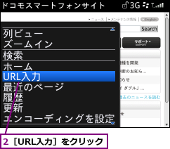 2［URL入力］をクリック