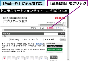 ［会員登録］をクリック,［商品一覧］が表示された