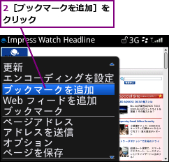 2［ブックマークを追加］をクリック        