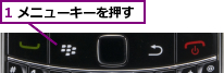 1 メニューキーを押す
