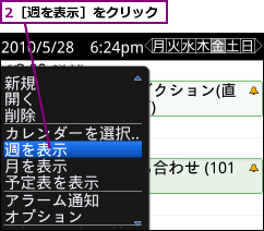 2［週を表示］をクリック