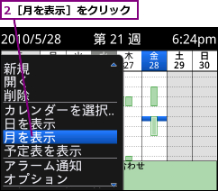 2［月を表示］をクリック