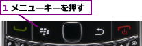 1 メニューキーを押す