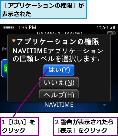 1［はい］をクリック  ,2 警告が表示されたら［表示］をクリック  ,［アプリケーションの権限］が表示された        