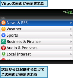 Viigoの画面が表示された,次回からは起動するだけでこの画面が表示される  