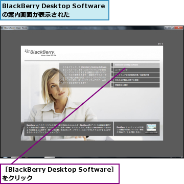 BlackBerry Desktop Softwareの案内画面が表示された,［BlackBerry Desktop Software］をクリック        