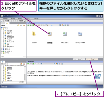 1 Excelのファイルをクリック  ,2［下にコピー］をクリック,複数のファイルを選択したいときはCtrlキーを押しながらクリックする