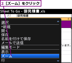 2［ズーム］をクリック