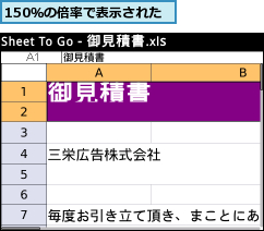 150％の倍率で表示された