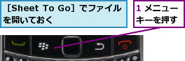 1 メニューキーを押す,［Sheet To Go］でファイルを開いておく    