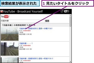 1 見たいタイトルをクリック,検索結果が表示された