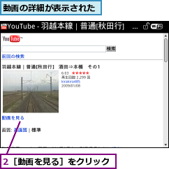 2［動画を見る］をクリック,動画の詳細が表示された