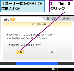 1［了解］をクリック  ,［ユーザー認証処理］が表示された      