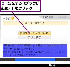 ２［認証する（ブラウザ起動）］をクリック  