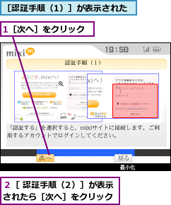 1［次へ］をクリック,２［ 認証手順（2）］が表示されたら［次へ］をクリック,［認証手順（1）］が表示された