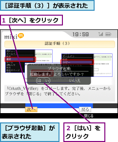 1［次へ］をクリック,２［はい］をクリック  ,［ブラウザ起動］が表示された    ,［認証手順（3）］が表示された