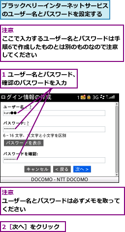 1 ユーザー名とパスワード、確認のパスワードを入力,ブラックベリーインターネットサービスのユーザー名とパスワードを設定する