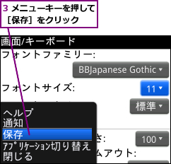 3 メニューキーを押して［保存］をクリック　　