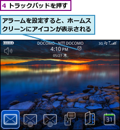 4 トラックパッドを押す,アラームを設定すると、ホームスクリーンにアイコンが表示される