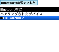 Bluetoothが設定された