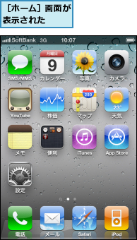 ［ホーム］画面が表示された  