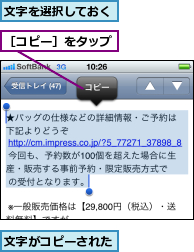 文字がコピーされた,文字を選択しておく,［コピー］をタップ