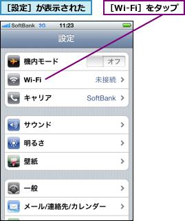 ［Wi-Fi］をタップ,［設定］が表示された