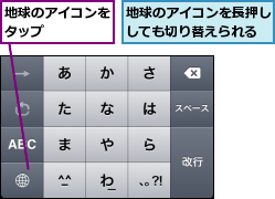 地球のアイコンをタップ    ,地球のアイコンを長押ししても切り替えられる