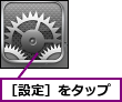 ［設定］をタップ