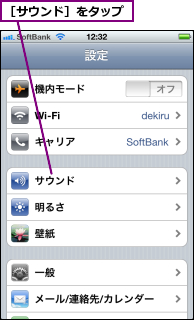 ［サウンド］をタップ