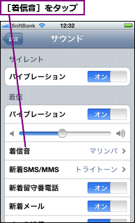 ［着信音］をタップ
