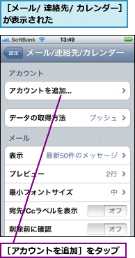 ［アカウントを追加］をタップ,［メール/ 連絡先/ カレンダー］が表示された          