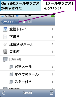 Gmailのメールボックスが表示された  ,［メールボックス］をクリック    