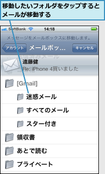移動したいフォルダをタップするとメールが移動する        