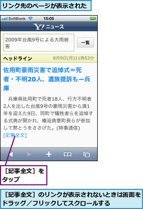 リンク先のページが表示された,［記事全文］のリンクが表示されないときは画面をドラッグ／フリックしてスクロールする    ,［記事全文］をタップ    