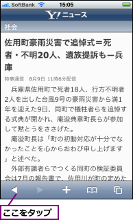 ここをタップ