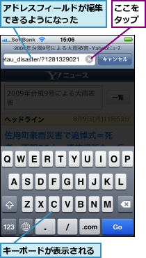 ここをタップ,アドレスフィールドが編集できるようになった  ,キーボードが表示される