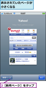 2［新規ページ］をタップ,表示されていたページが小さくなる      