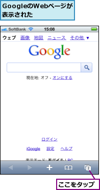 GoogleのWebページが表示された,ここをタップ