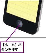 ［ホーム］ボタンを押す