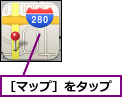 ［マップ］をタップ